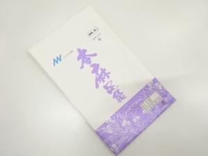 未使用品　本麻男物足袋(26.5センチ・4枚コハゼ)